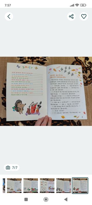 Нова книга Читання по складах