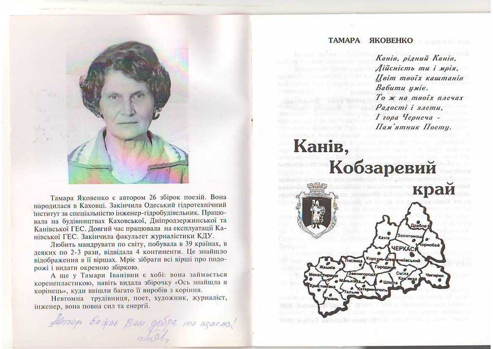 Канів, Кобзаревий край