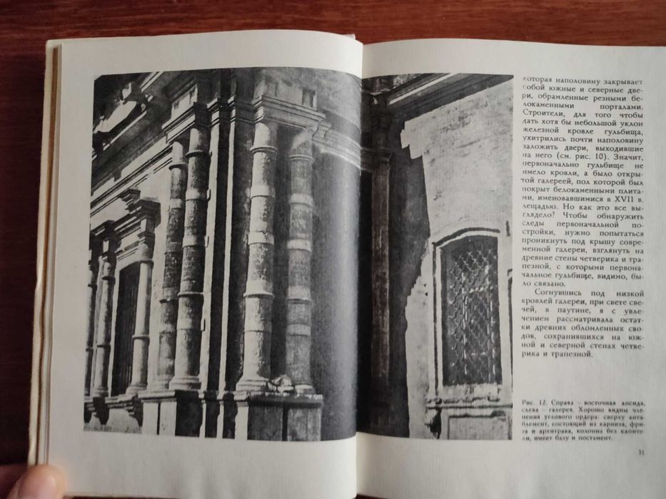 Книга "Памятник русского зодчества в Кадашах"  Г.В. Алфёрова, 1974 год