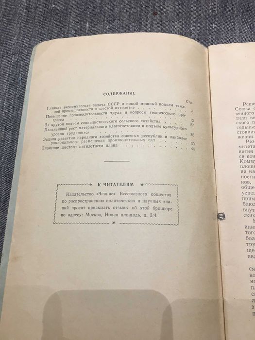 Шостий 5 річний план розвитку народного господарства срср