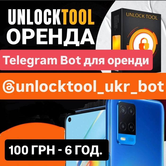 Оренда UnlockTool DFT CM2 Sigma TSM відгуки бот unlocktool_ukr_bot