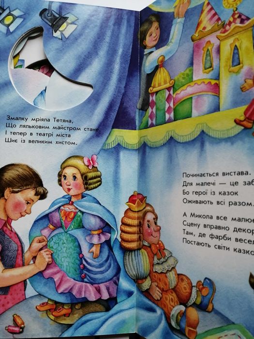 Прикрашаю  світ  Книга  для  найменших