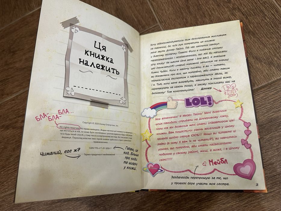 Нова дитяча книга Керівництво Діпера
