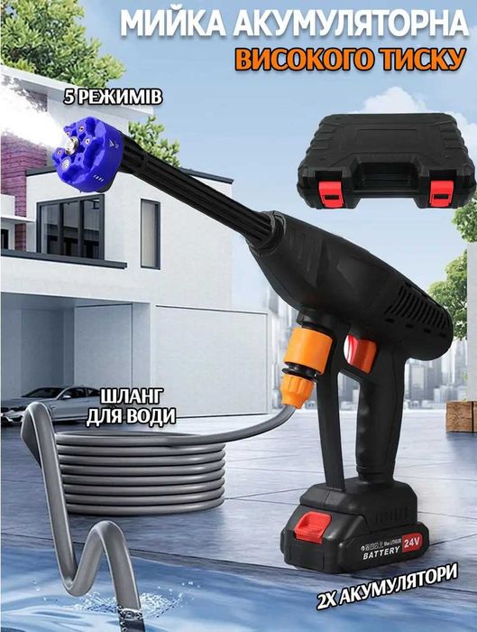Акумуляторна мийка високого тиску. Мийка високого тиску.