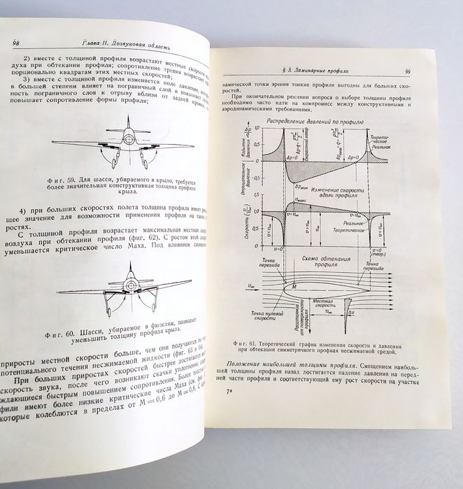 АЭРОДИНАМИКА СКОРОСТЕЙ больших авиационные винты мотор лопасть винта