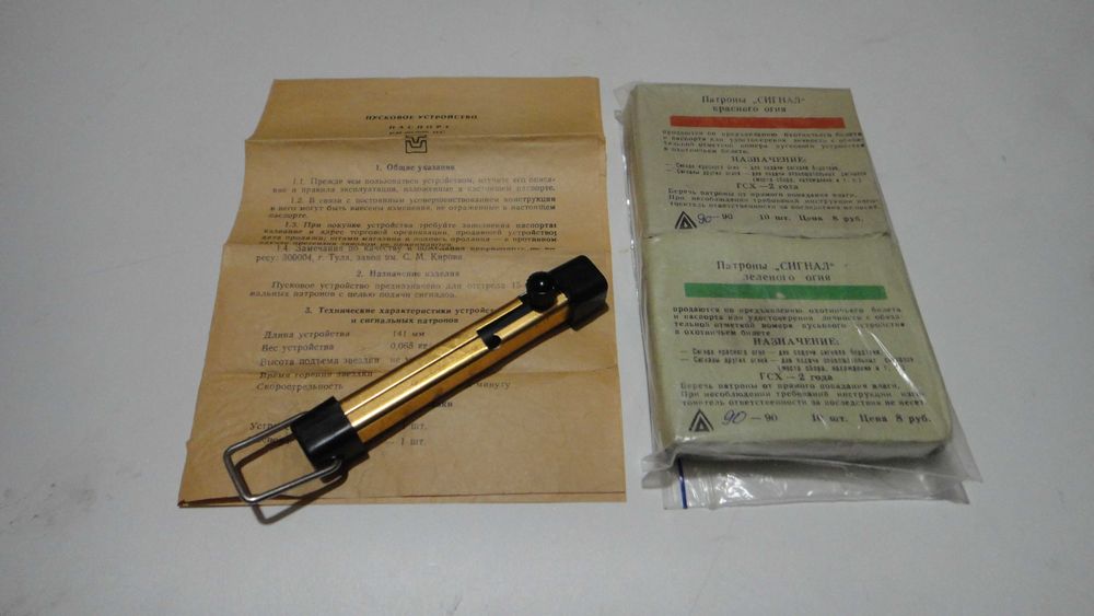 Сигнал охотника.Пускатель армейских осветительных ракет СП-15