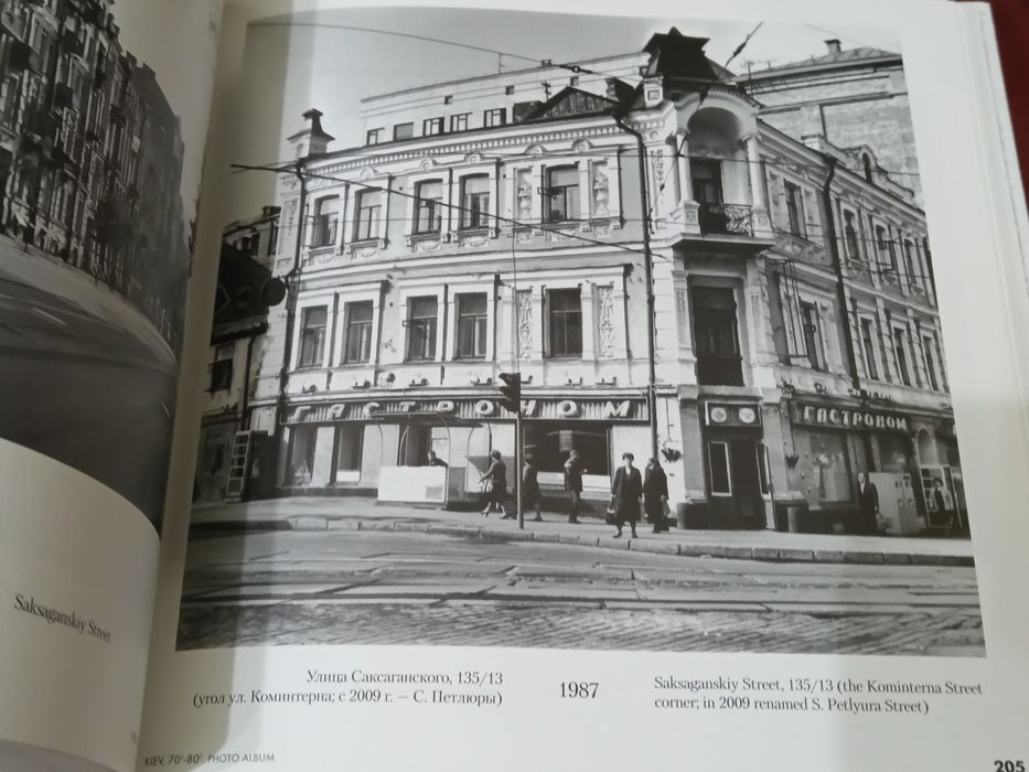 Книга. Киев. Фотоальбом. Ранчуков. Яковлев.  Тираж 1500 шт