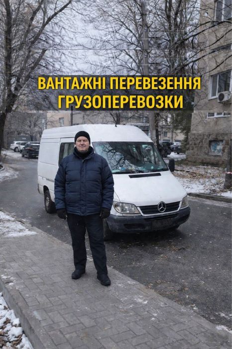 Грузоперевозки Переезд Вантажні перевезення  грузовое такси доставка