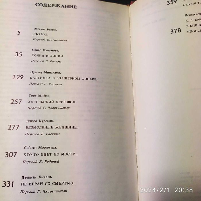 Книги Японский (1993г), Польский (1992г), Французский 1990г детективы