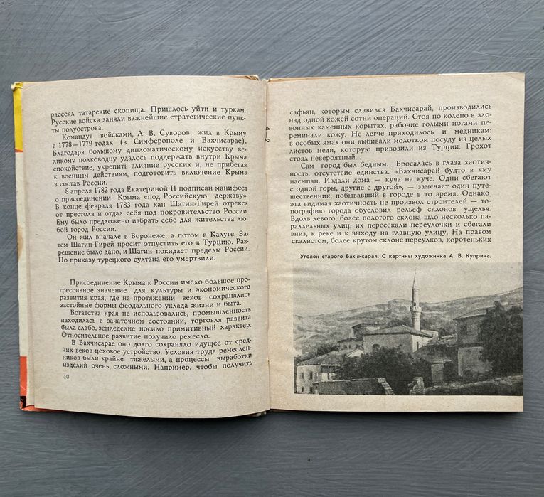 Бахчісарай путівник 1967