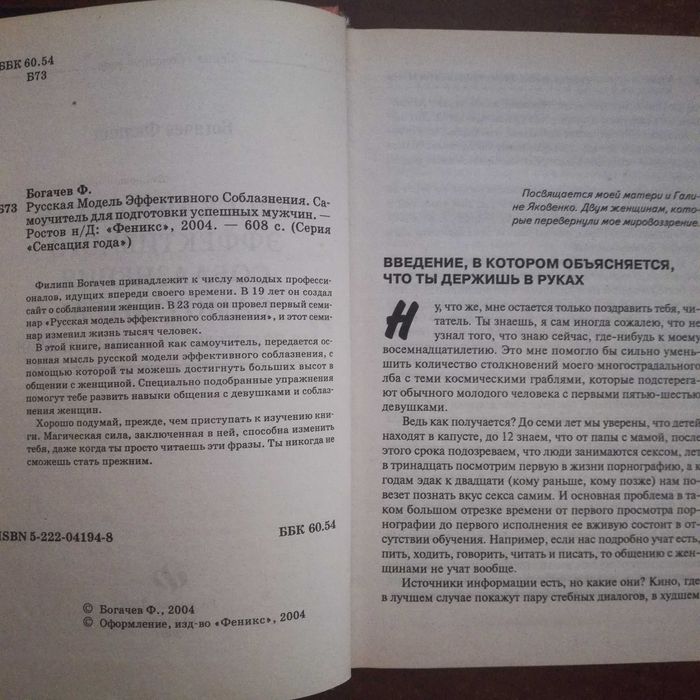 Богачев Ф. Русская Модель Эффективного Соблазнения