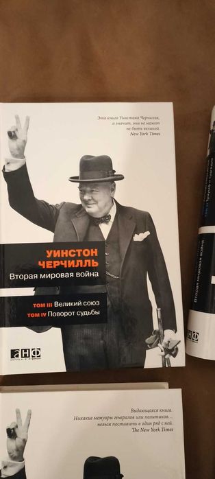 Уинстон Черчилль «Вторая мировая война.* ,ОРИГИНАЛ ,