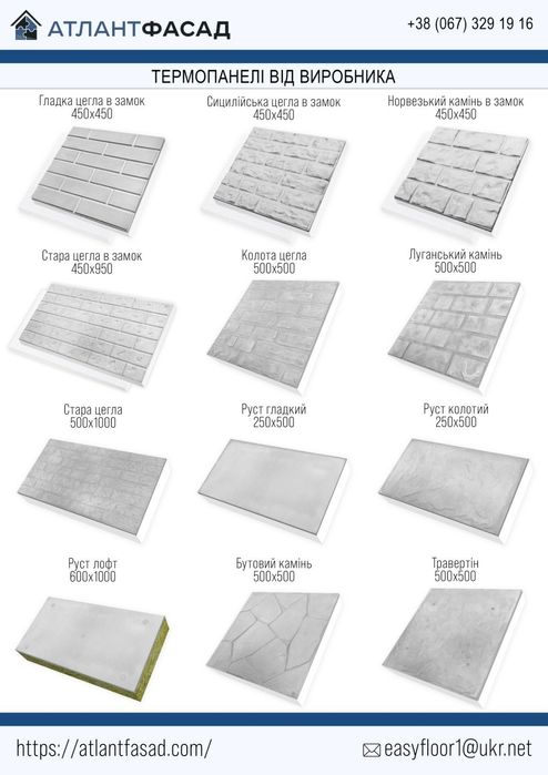 Термопанелі в замок від Виробника! Монтаж під ключ!Доставка!Монтаж!