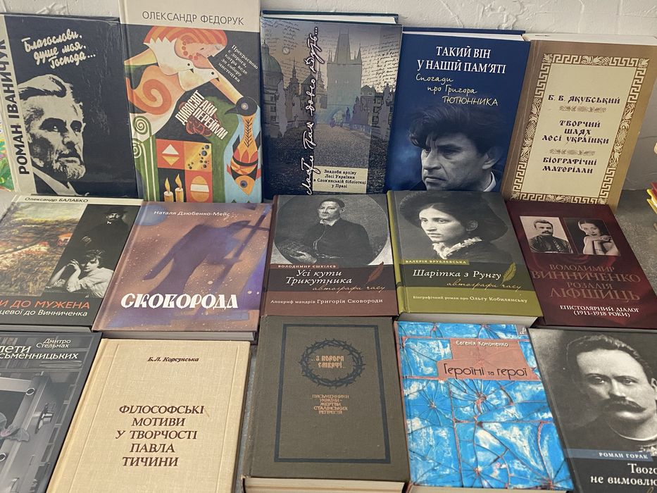 Комплект книг про Українських письменніків