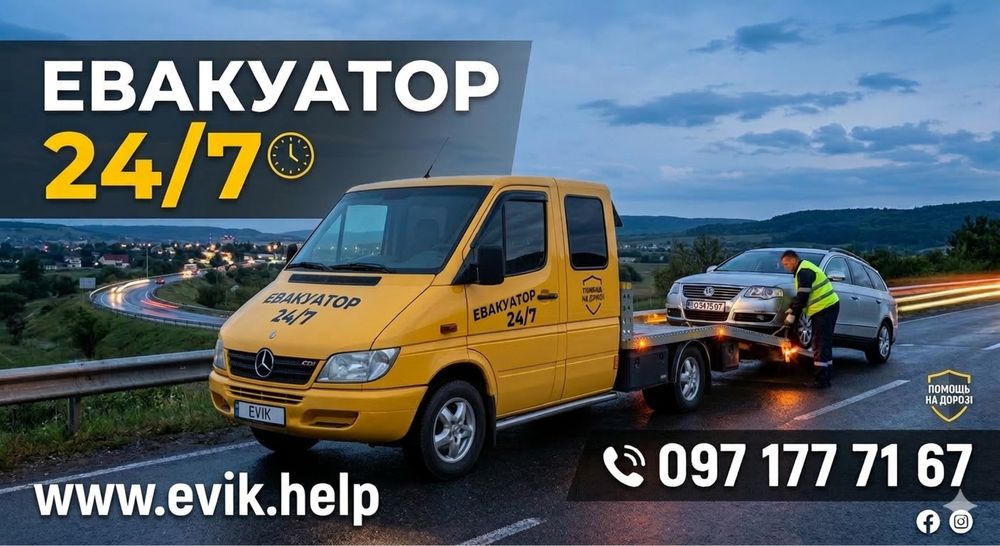 Евакуатор лафет послуги бучач лавета оренда доставка з європи дтп