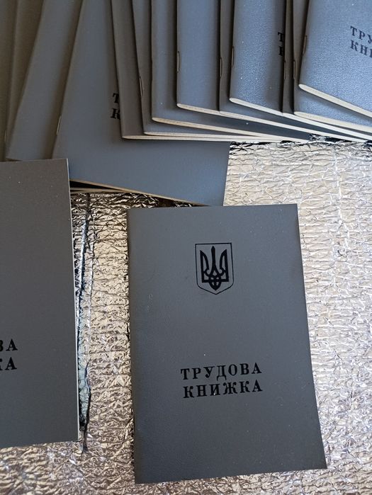 Трудова книжка працівників