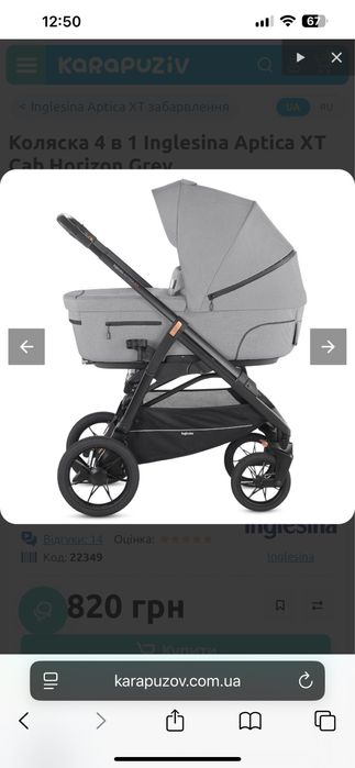 Дитячий візок 4 в 1 Inglesina Aptica ХТ Cab Horizon Grey