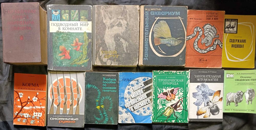 Книги по тваринам. З приводу окремих видань запитуйте частина №17