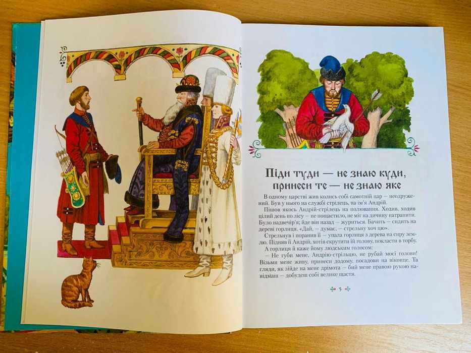 Народні чарівні казки. Золота колекція.