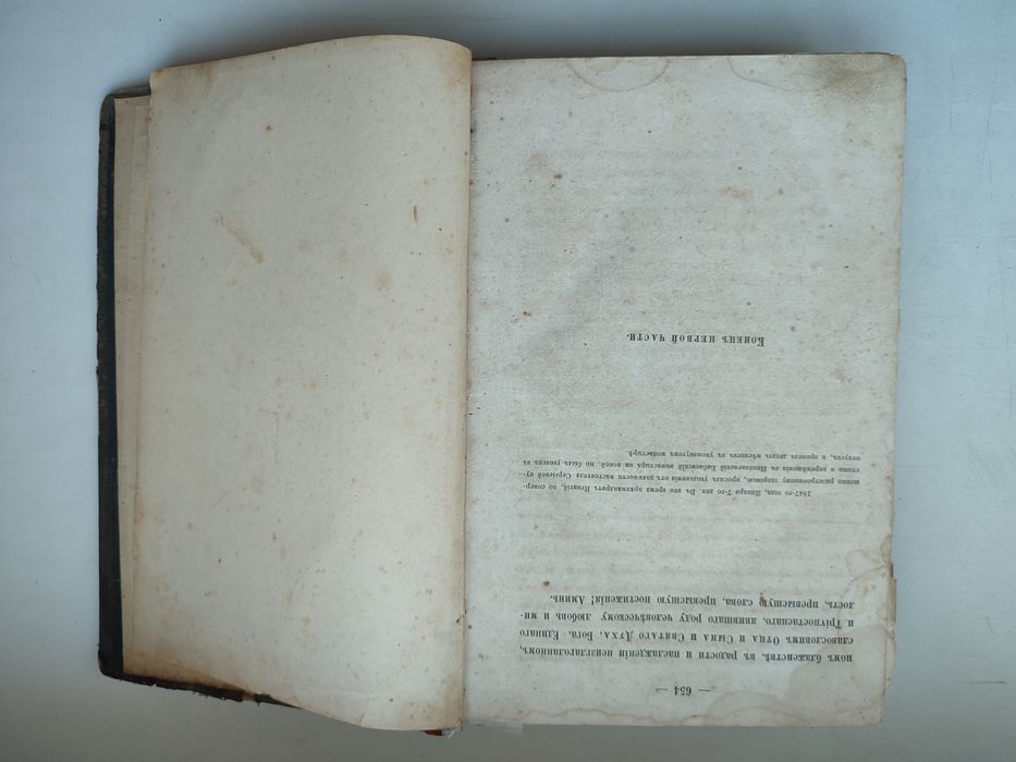 1865  Прижизн.изд. Святителя Игнатия Брянчанинова Аскетические опыты