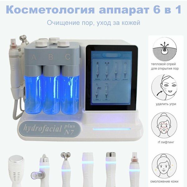 Косметологічний апарат, комбайн 6 в1