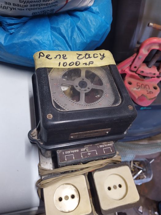 Реле часу. Релье времени СССР