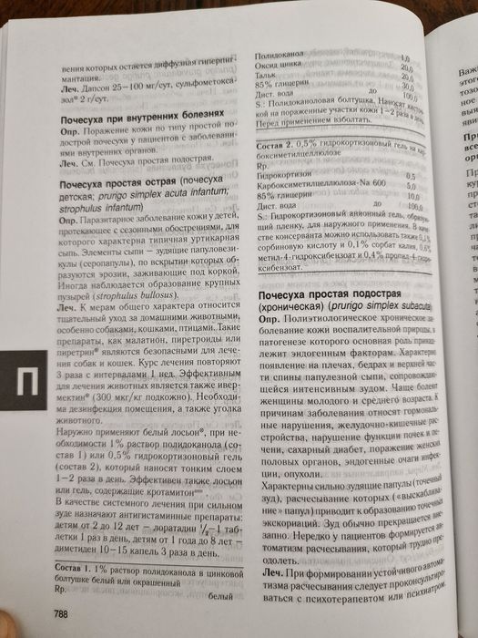 Продам книгу терапевтический справочник по дерматологии Альтмайера