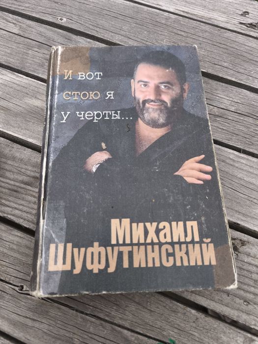 Книга М.Шифутінський