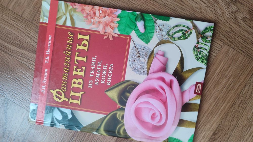 Книга фантазийные цветы