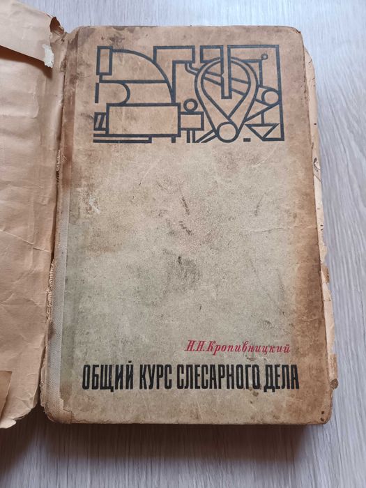 Слесарное дело