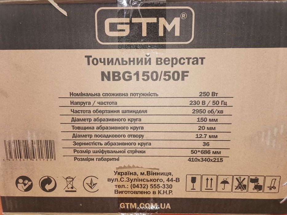 Гриндер с точильным кругом GTM NBG150/50F точильно-шлифовальный