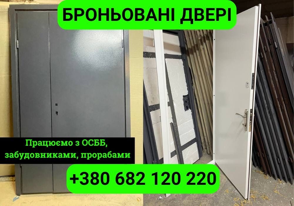 Броньовані двері, металеві надійні двері,  За приємною ціною!