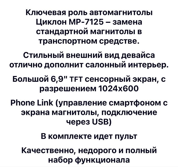 Автомагнитола  CYCLONE MP 7125