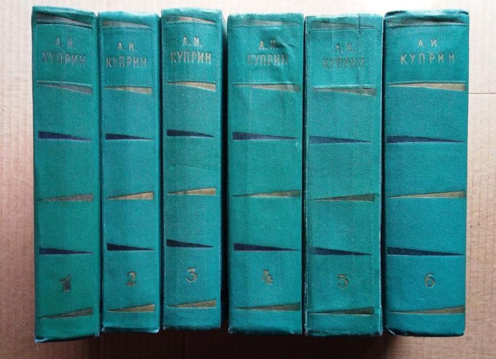 А. І. Купрін. Зібрання творів у 6 томах (1957–1958 рр.)