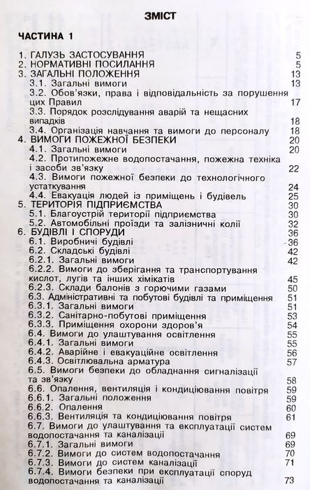 СОЛОД Пиво Газированные напитки правила безопасности при производстве