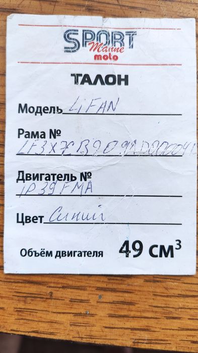 Мопед Ліфан (Дельта) 048 к.см