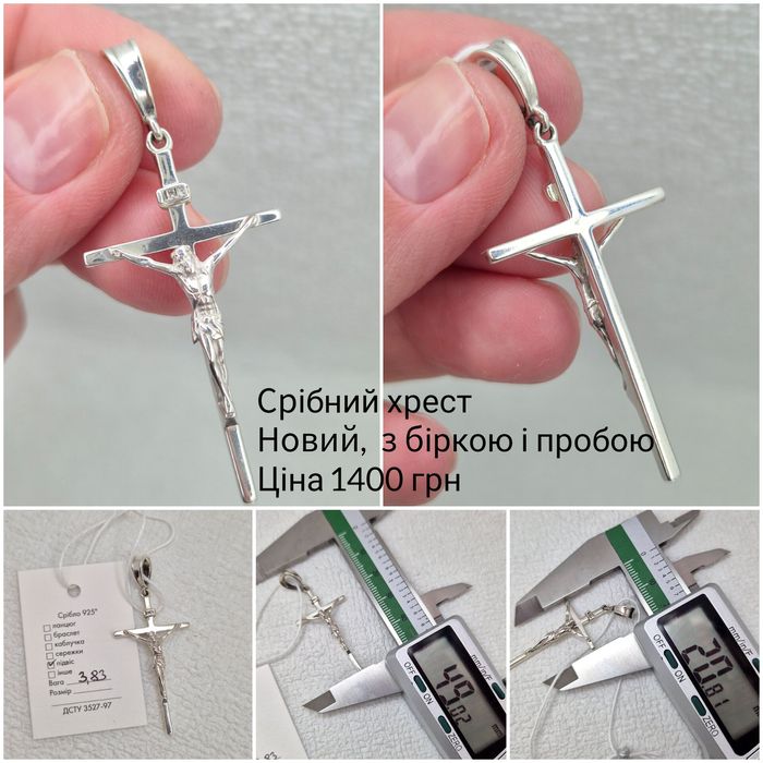 Срібний хрест чоловічий, новий, є інші