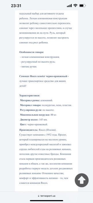 Самокат roces на 7 до 13 лет