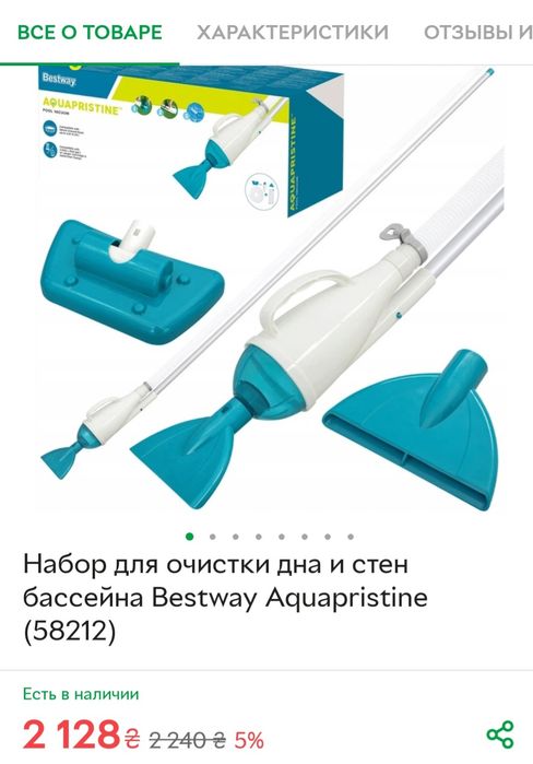 Пилосос для дна и стен бассейна Bestway Aquapristine