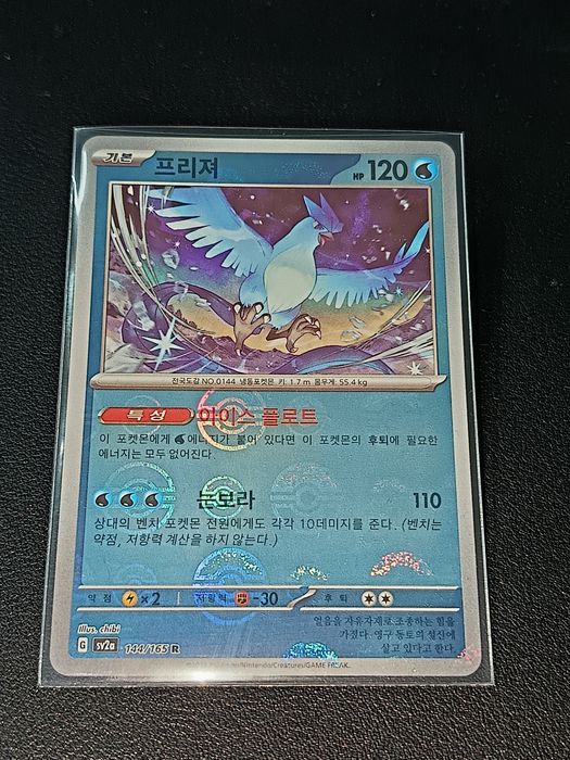 Pokémon Card - Articuno #61/165 Reverse HOLO Pokeball