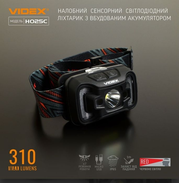 Налобний світлодіодний ліхтарик VIDEX VLF-H025C 310Lm 5000K