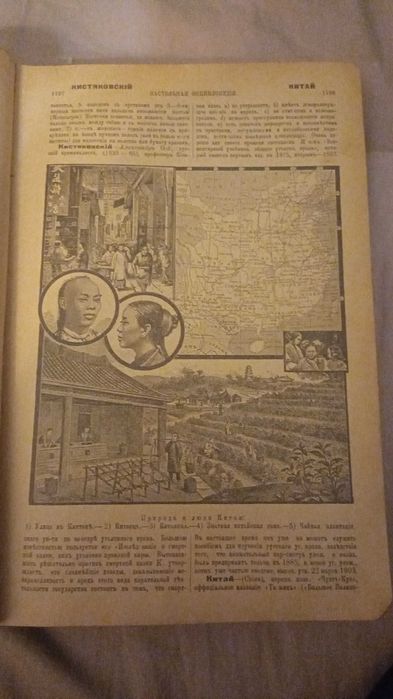 продаю настольная илюстрированная энцеклопедия. 1907 года.