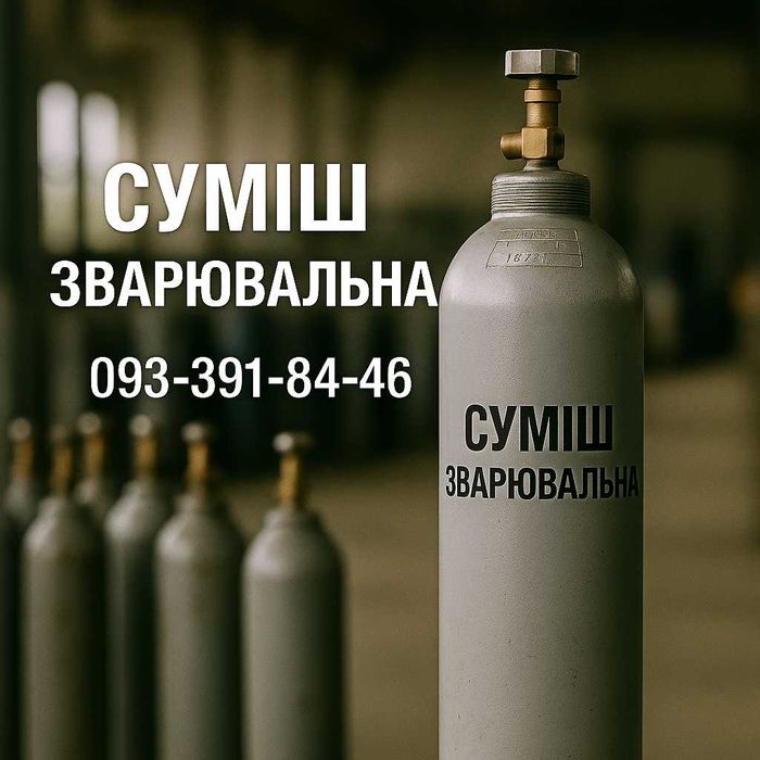 Суміш зварювальна смесь  сварочная