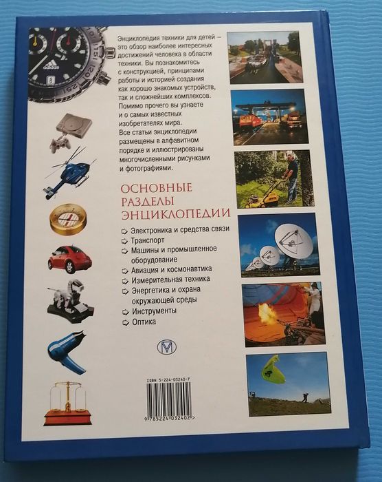 Энциклопедия техники для детей