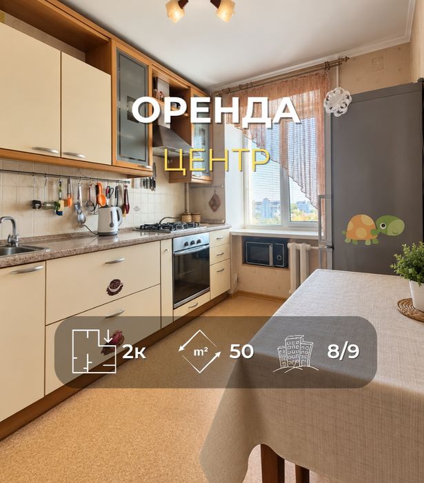 Довгострокова оренда 2-кімнатної квартири Ya