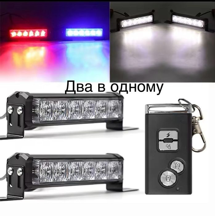 АКЦІЯ! LED стробоскопи поліцейські мигалки синьо червоні  для авто ФСО