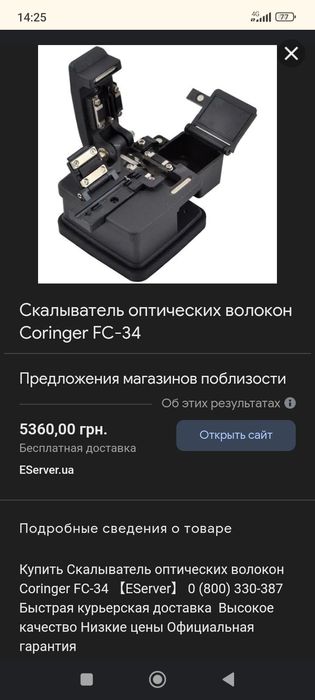 Сколювач оптоволокна