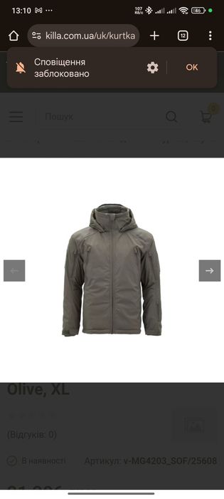 Обмін Carinthia mig4.0/hig4.0 з XL на L