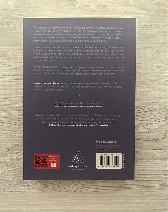 Продаю книгу Чотири скарби неба