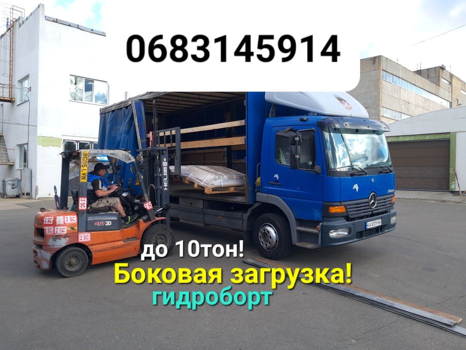 Грузоперевозки! 5*8 тонн)-Боковая! Гидроборт,рокла: